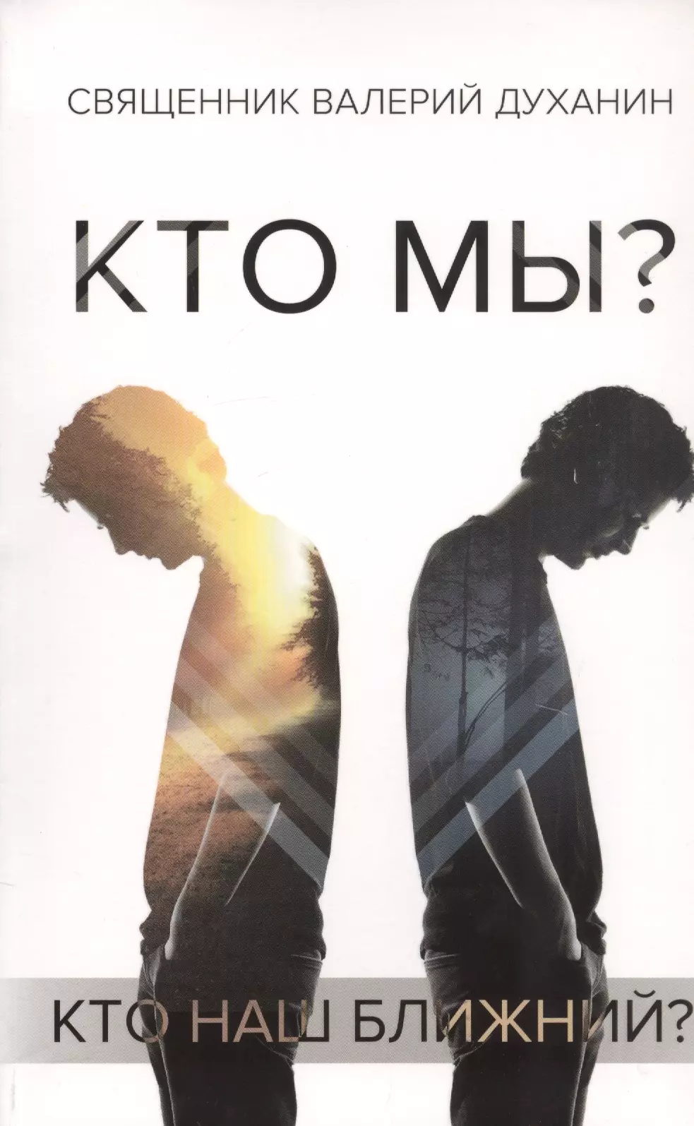 Кто мы?