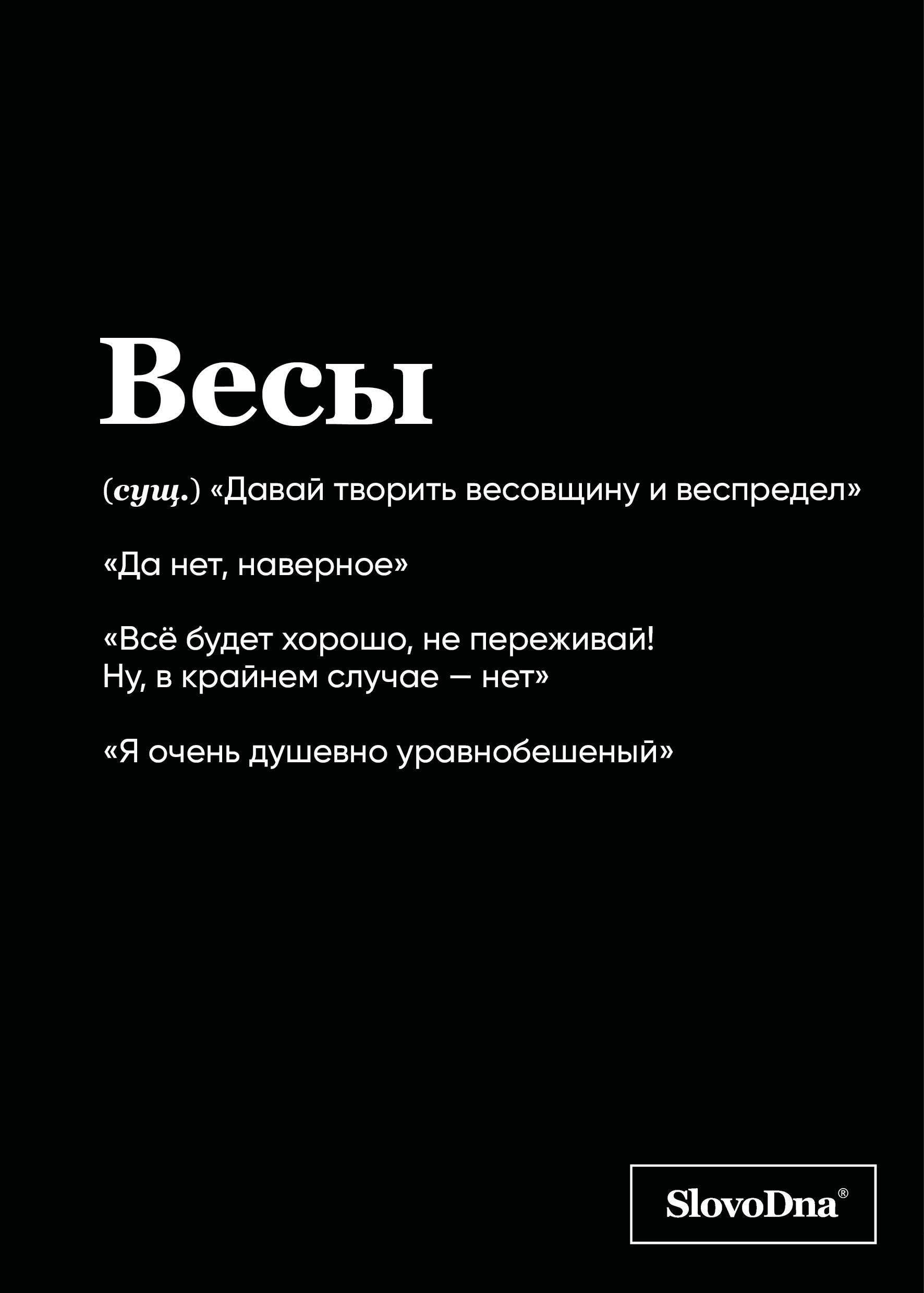 

Тетрадь в клетку "SlovoDna. Весы (Эксклюзив)", 48 листов