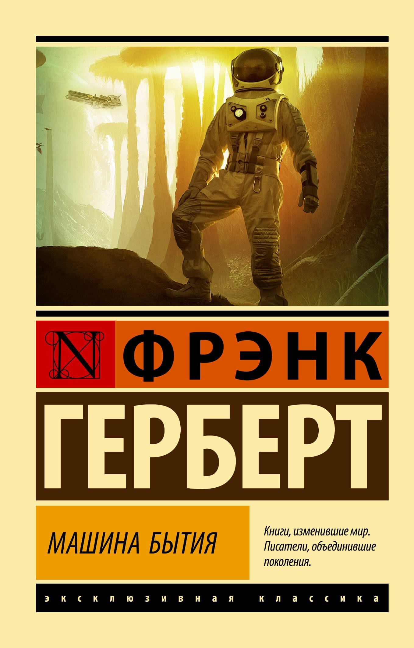 Машина бытия 236₽