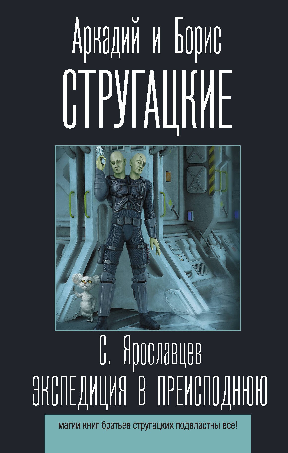 Экспедиция в преисподнюю 401₽