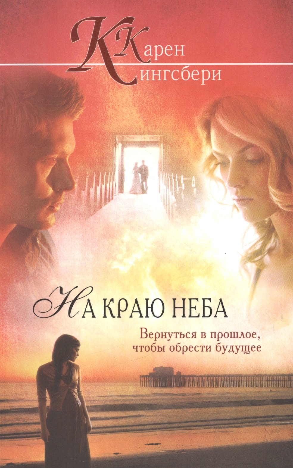 На краю неба 799₽