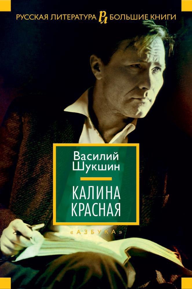

Калина красная
