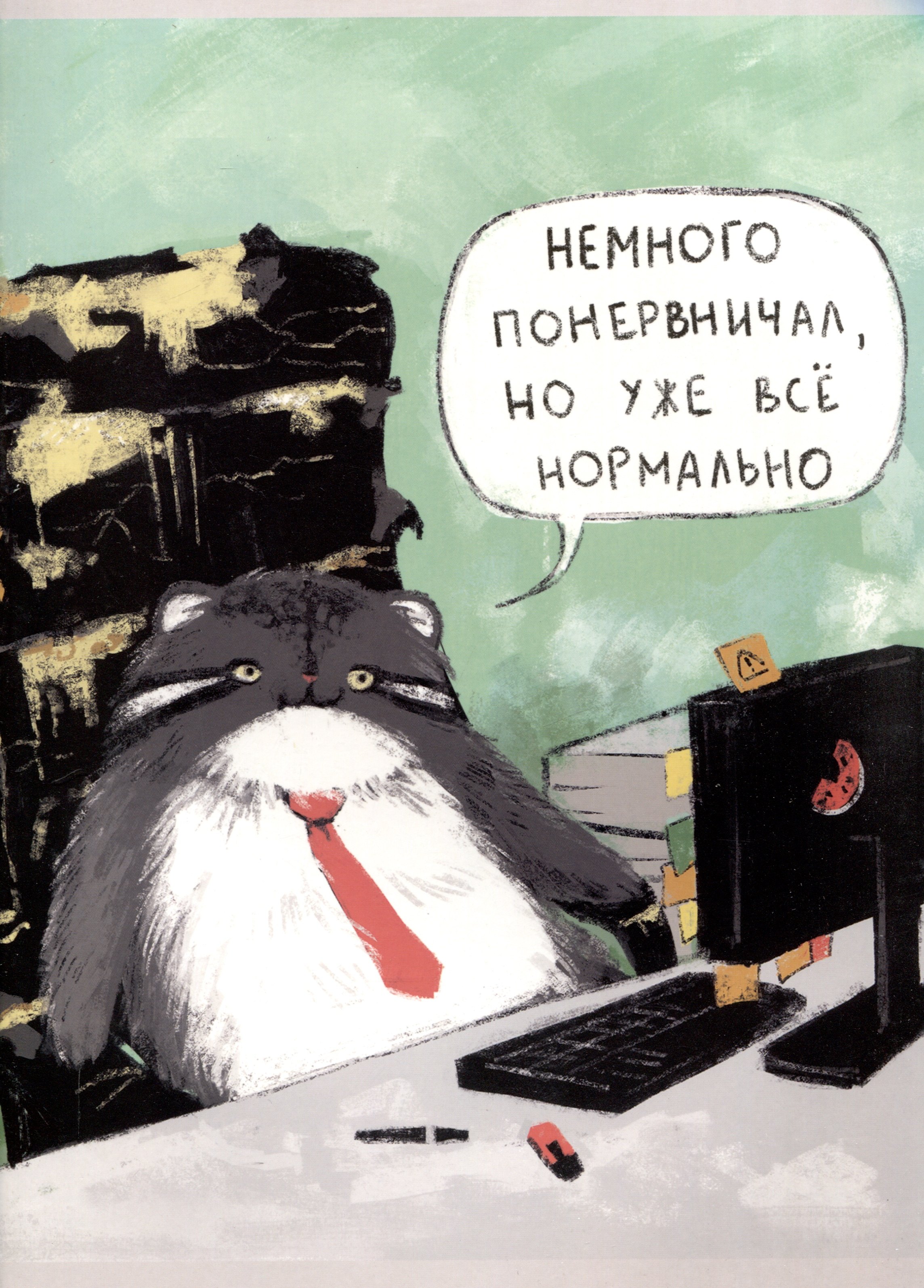 

Тетрадь А4 48л кл. "Понервничал" скрепка, мел.картон, выб.лак, мат.ламинация