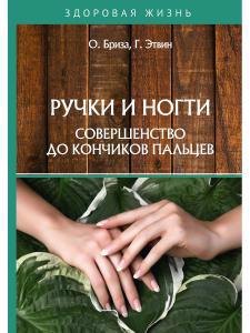 

Ручки и ногти. Совершенство до кончиков пальцев