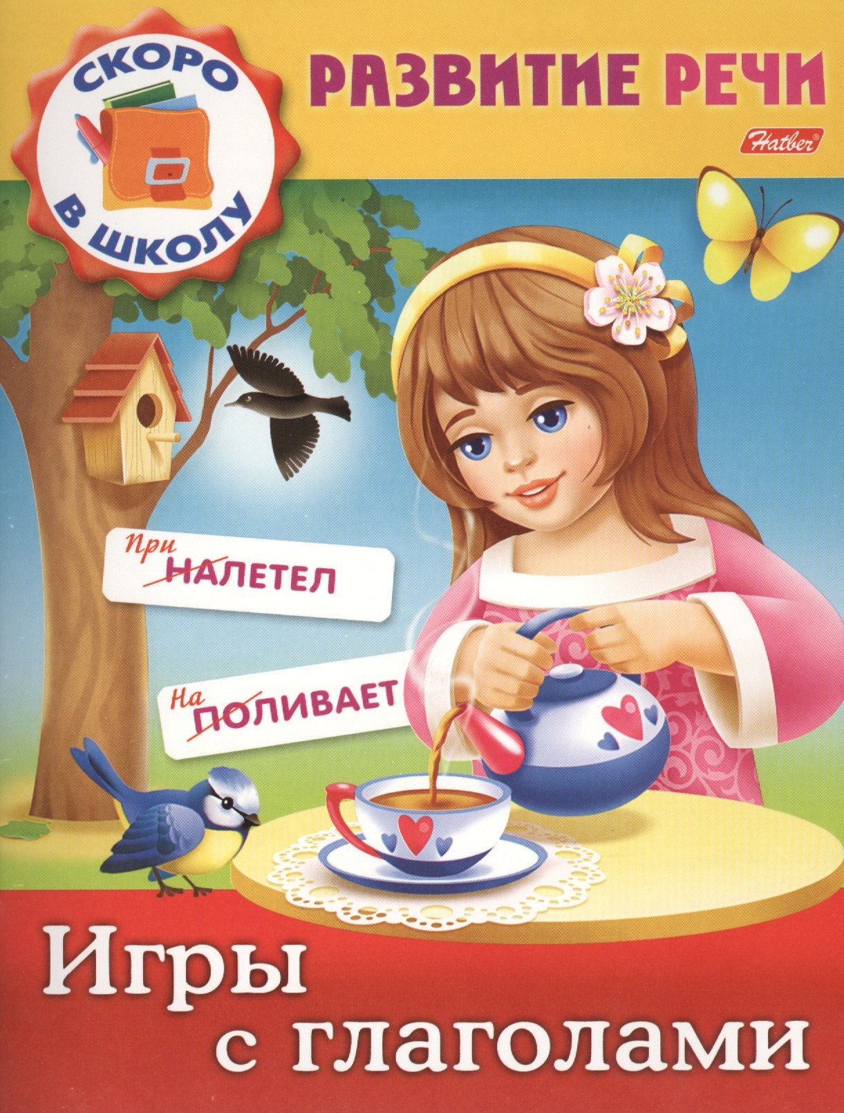 Кузьмина Марина Анатольевна: Игры с глаголами