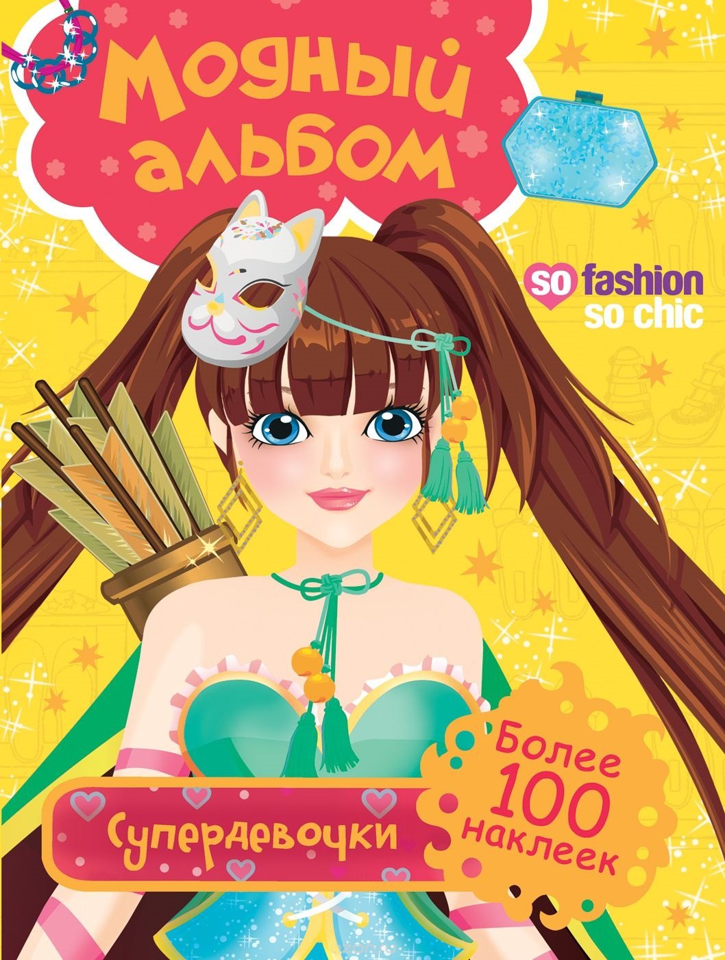 

Супердевочки