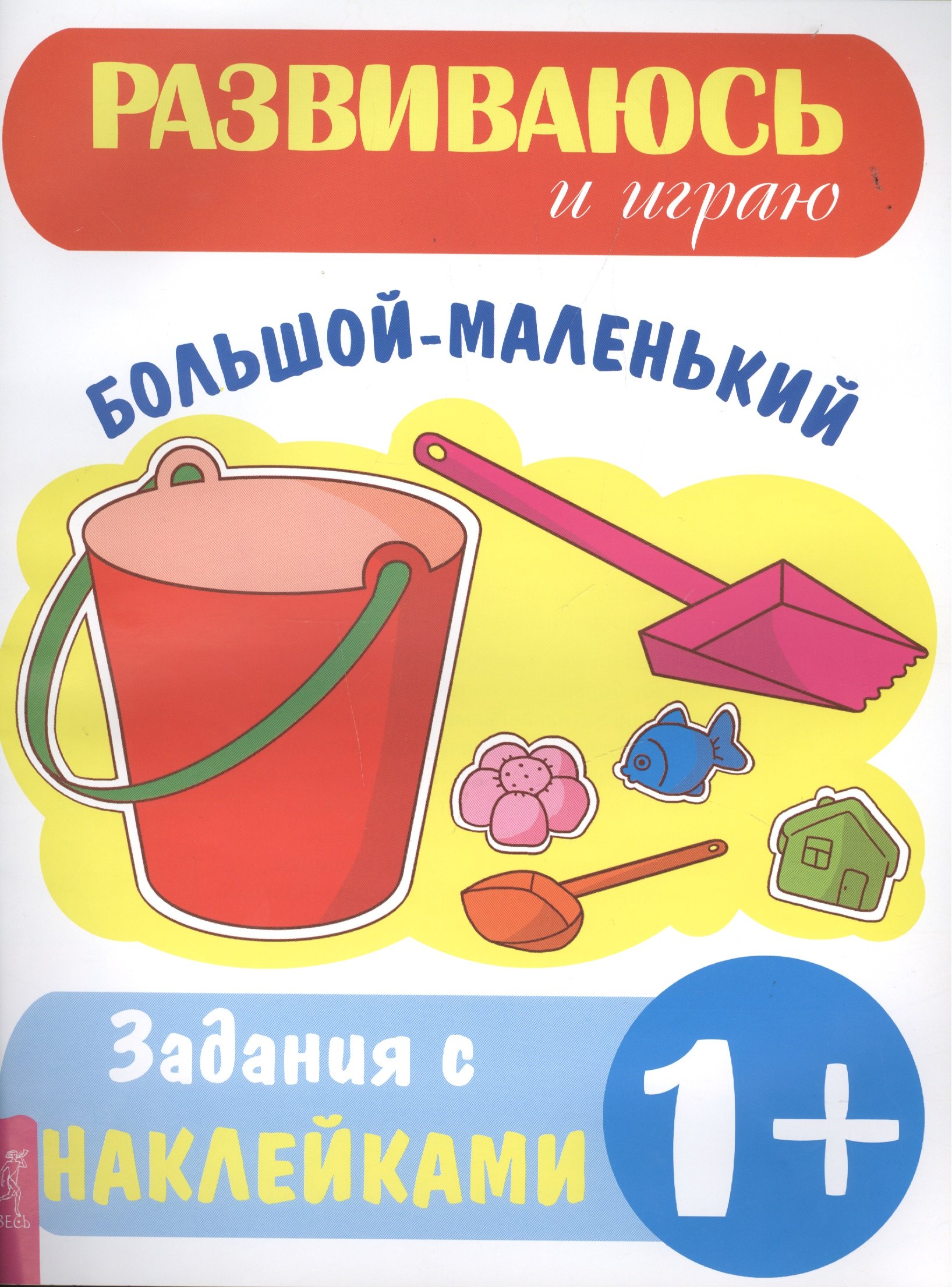 Большоймаленький 119₽