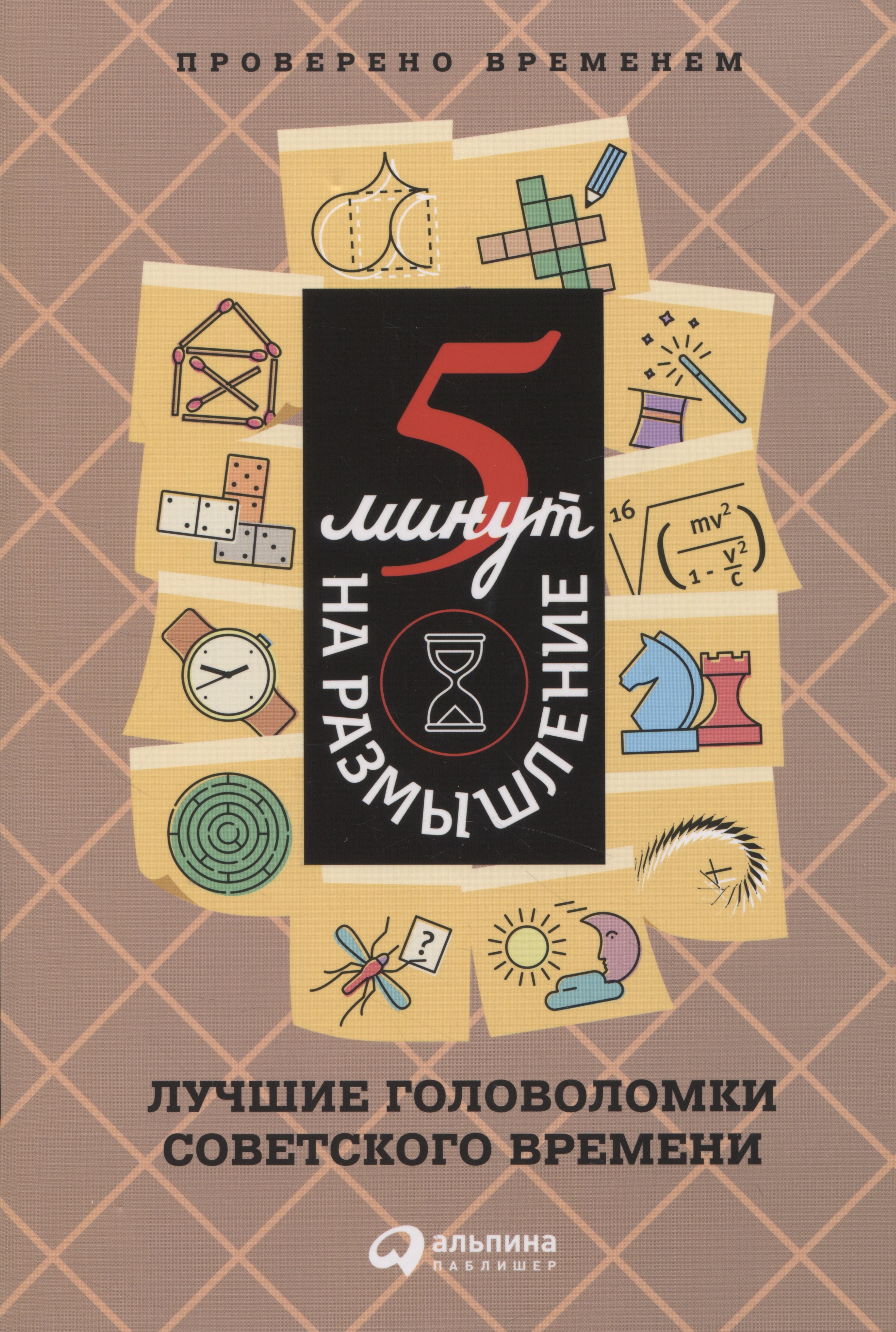 

5 минут на размышление: Лучшие головоломки советского времени