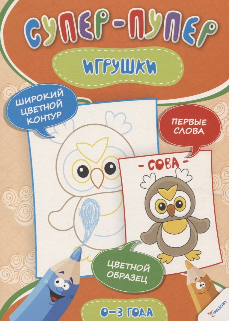 Игрушки 0-3 года 99₽