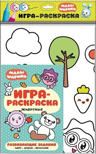 Животные : игра-раскраска