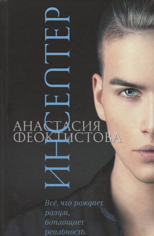 Инсептер 548₽