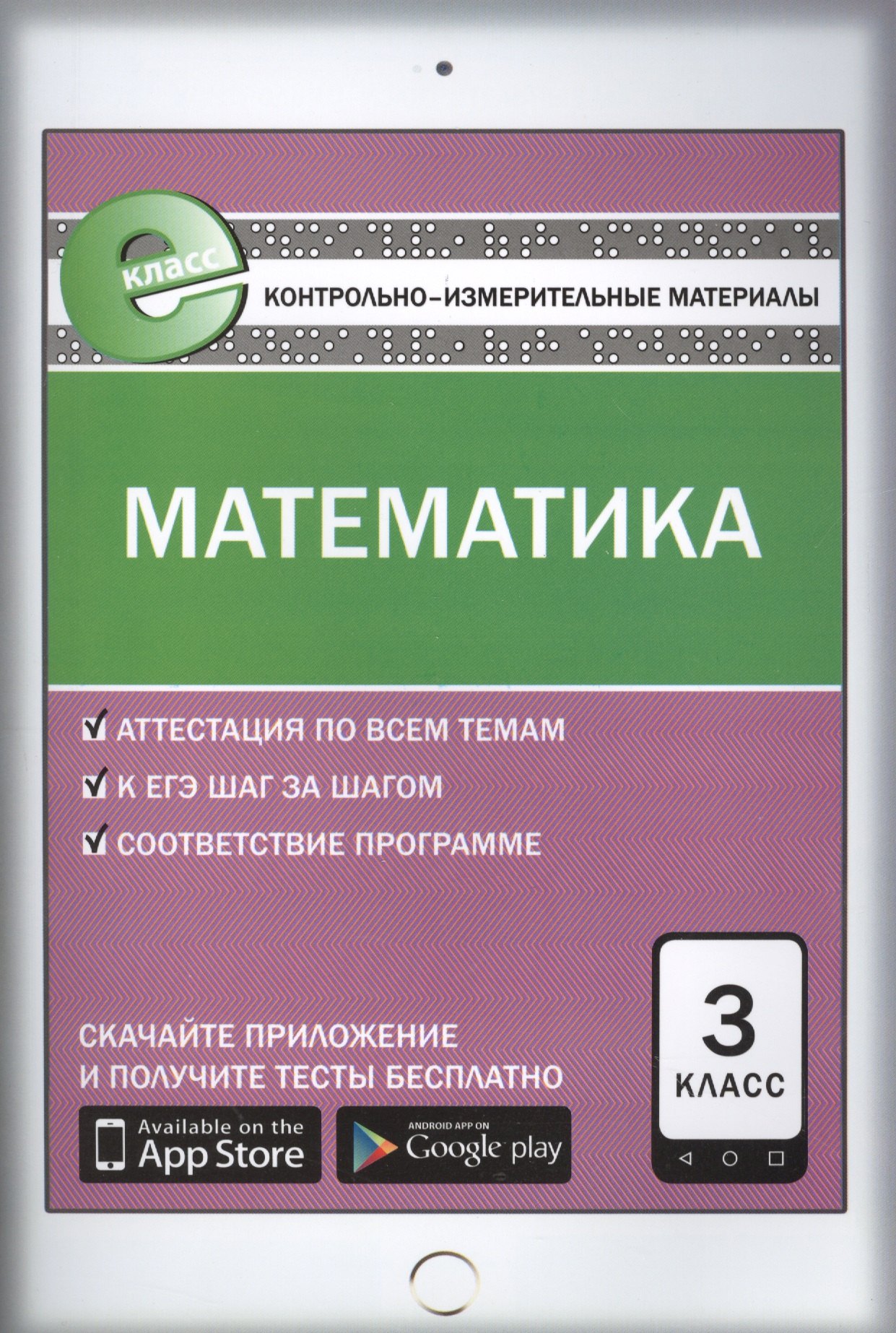 Ситникова Татьяна Николаевна: Математика 3 кл. ФГОС