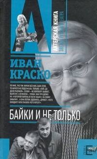 

Байки. И не только