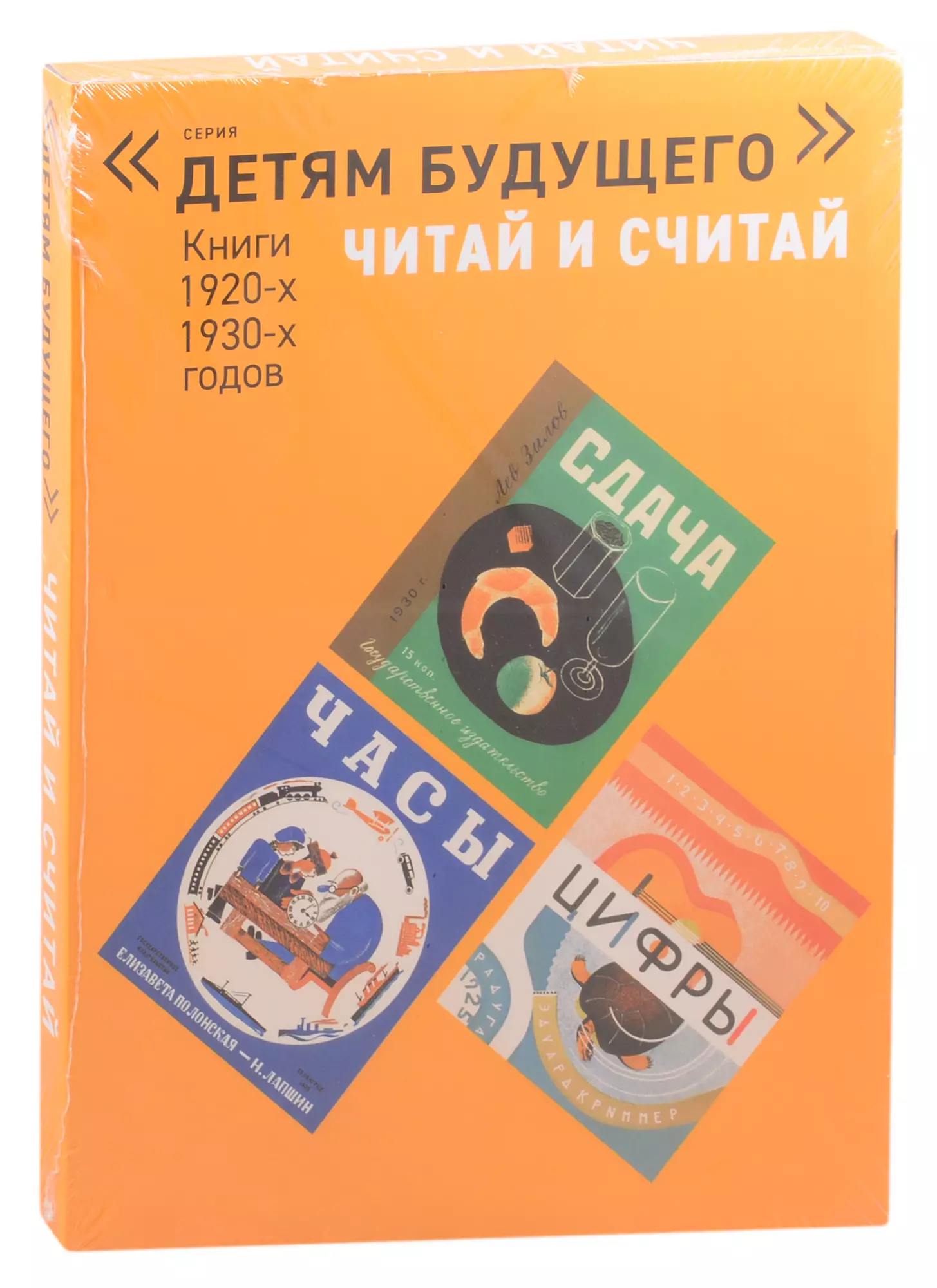 Читай и считай. Книги 1920-1930-х годов (комплект из 5 книг)