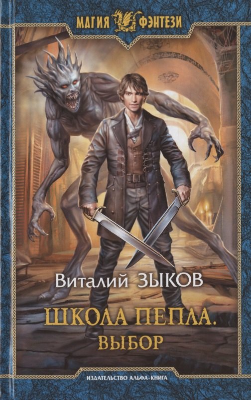 Школа Пепла Выбор 460₽