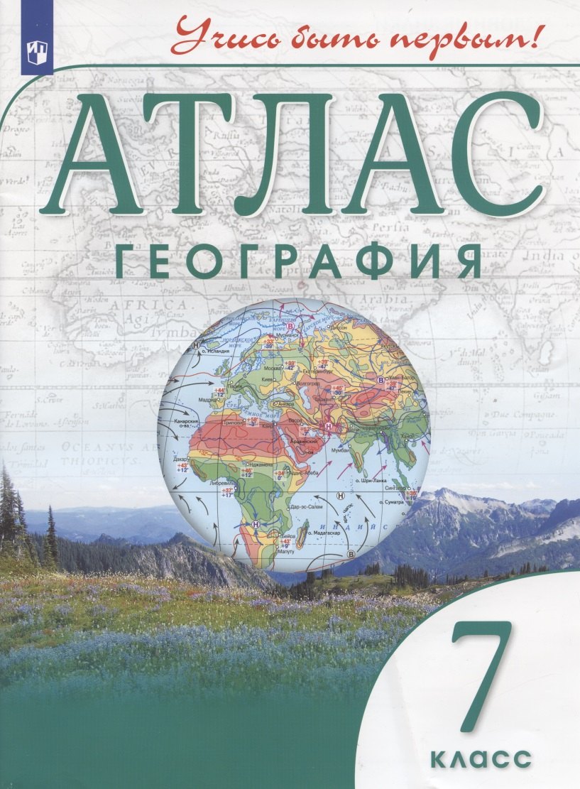 

Атлас. География. 7 класс