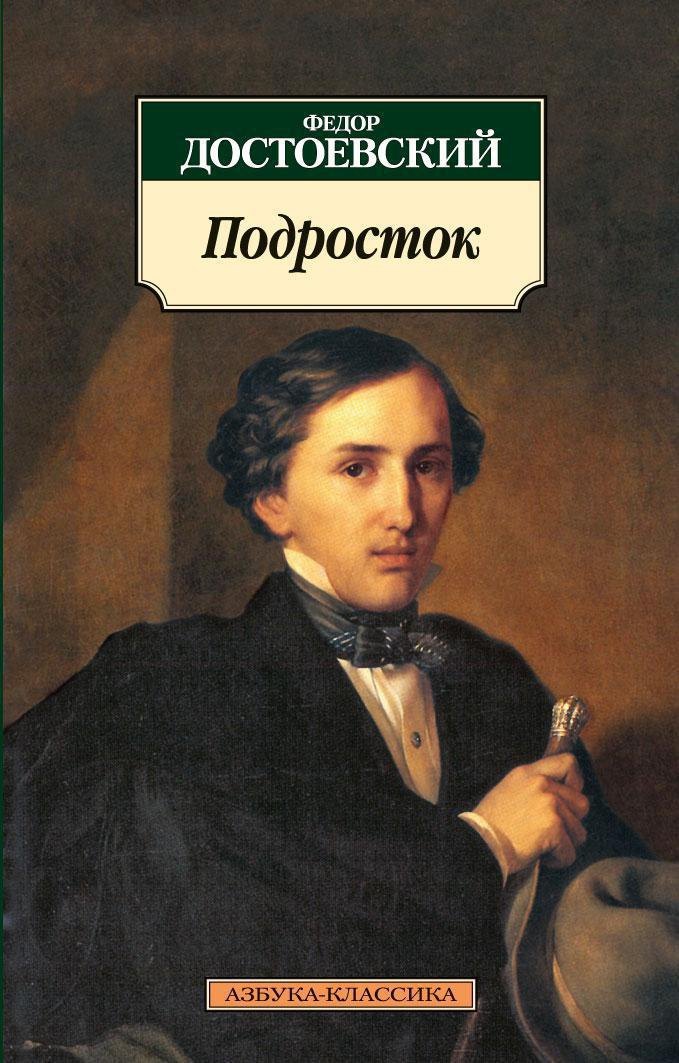 

Подросток