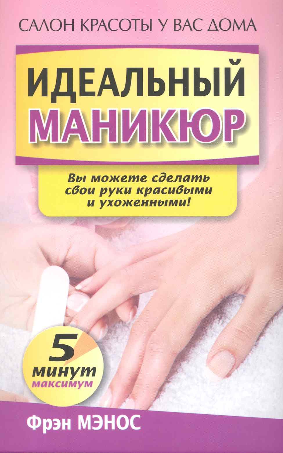 Идеальный маникюр 120₽