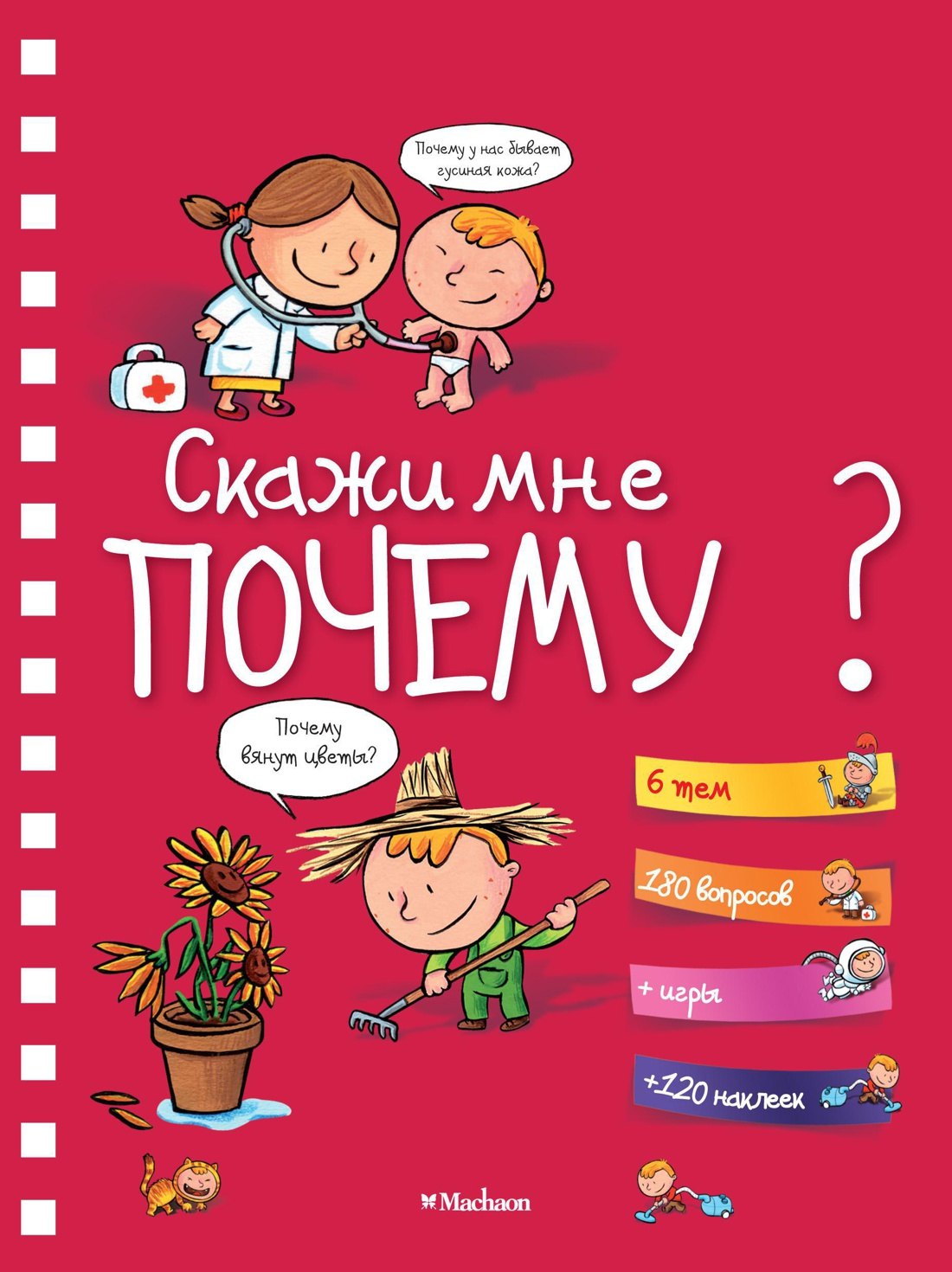 Фужер Изабель: Скажи мне почему?