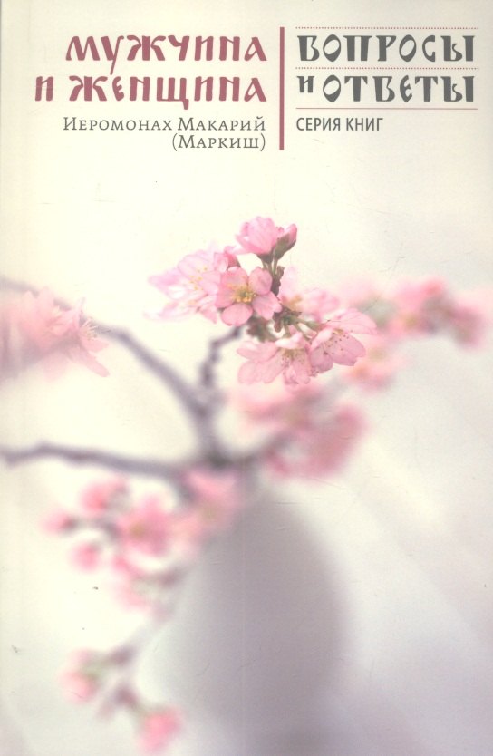 Мужчина и женщина