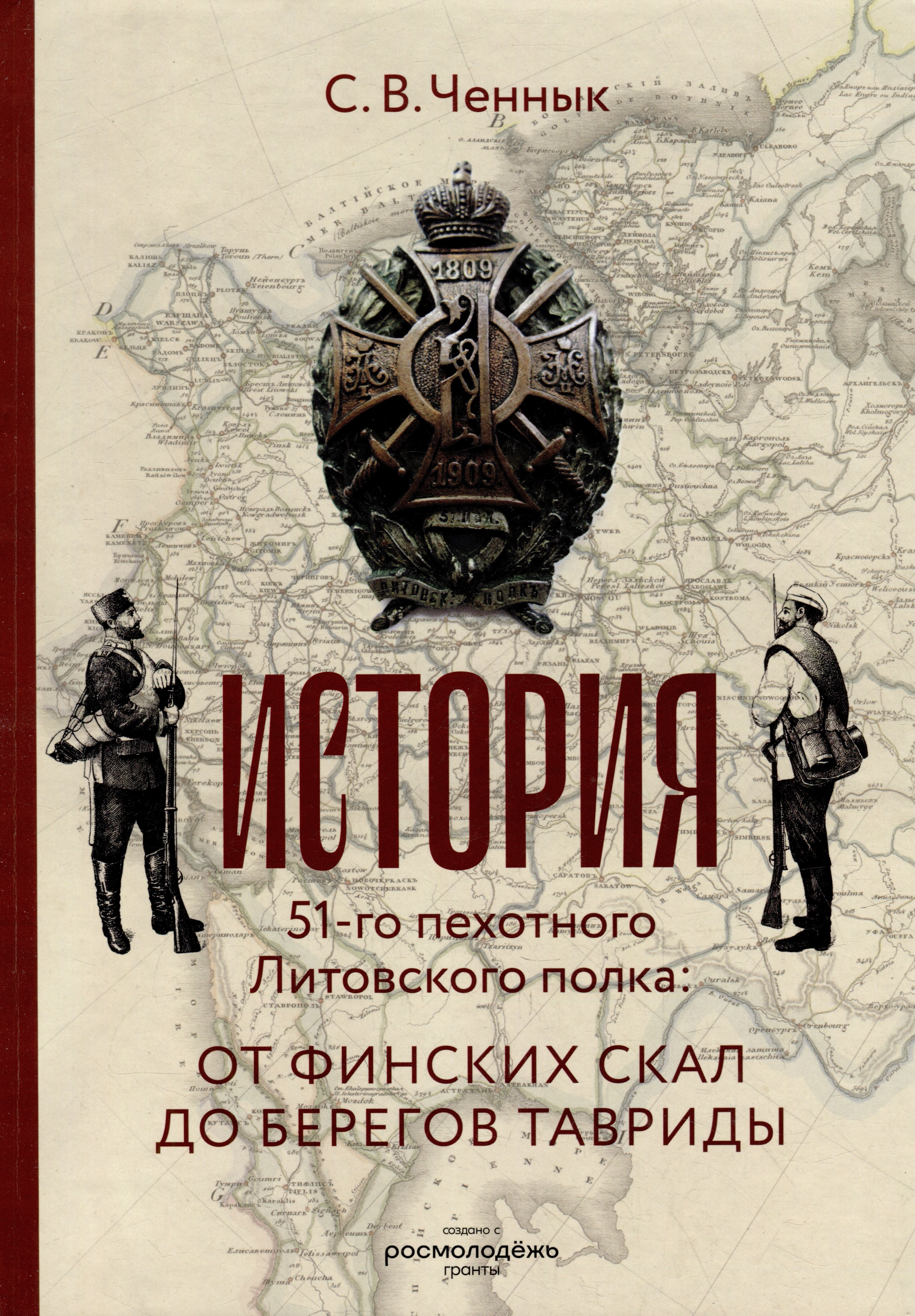 

История 51-го Литовского полка: от финских скал до берегов Тавриды