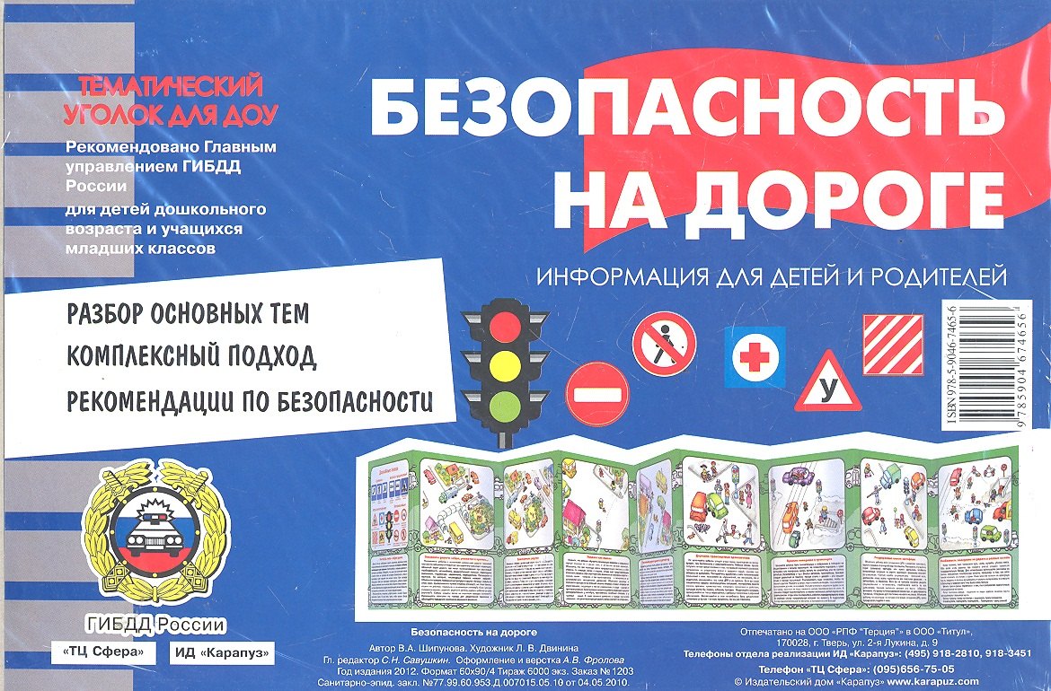 Я бегу через дорогу 5-7 лет 120₽