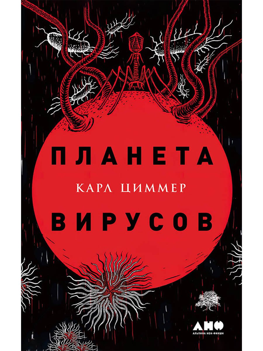 Планета вирусов 879₽
