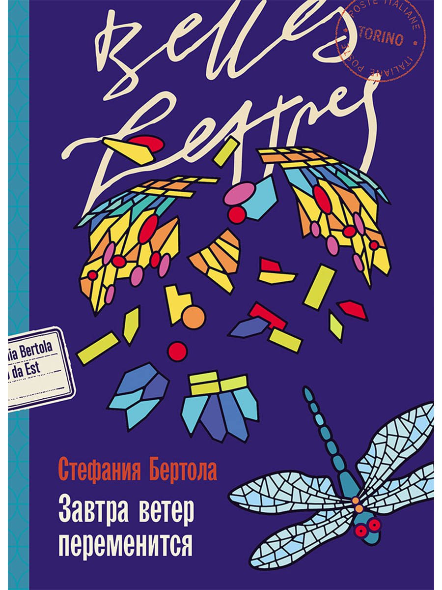 Завтра ветер переменится 499₽