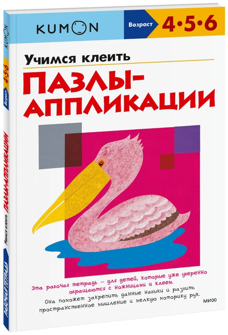 Учимся клеить. Пазлы-аппликации