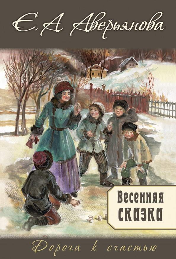 

Весенняя сказка