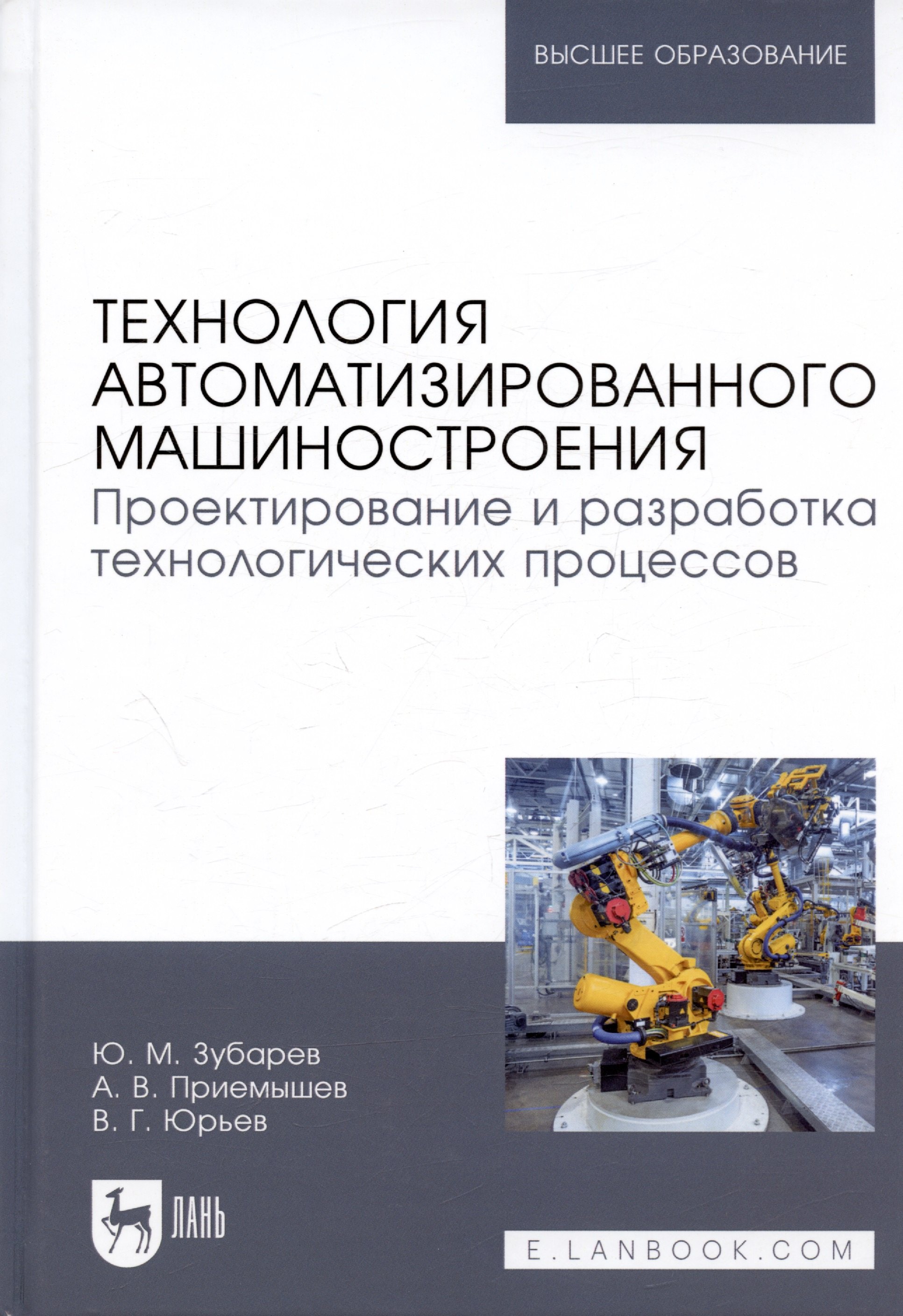 

Технология автоматизированного машиностроения. Проектирование и разработка технологических процессов. Учебное пособие