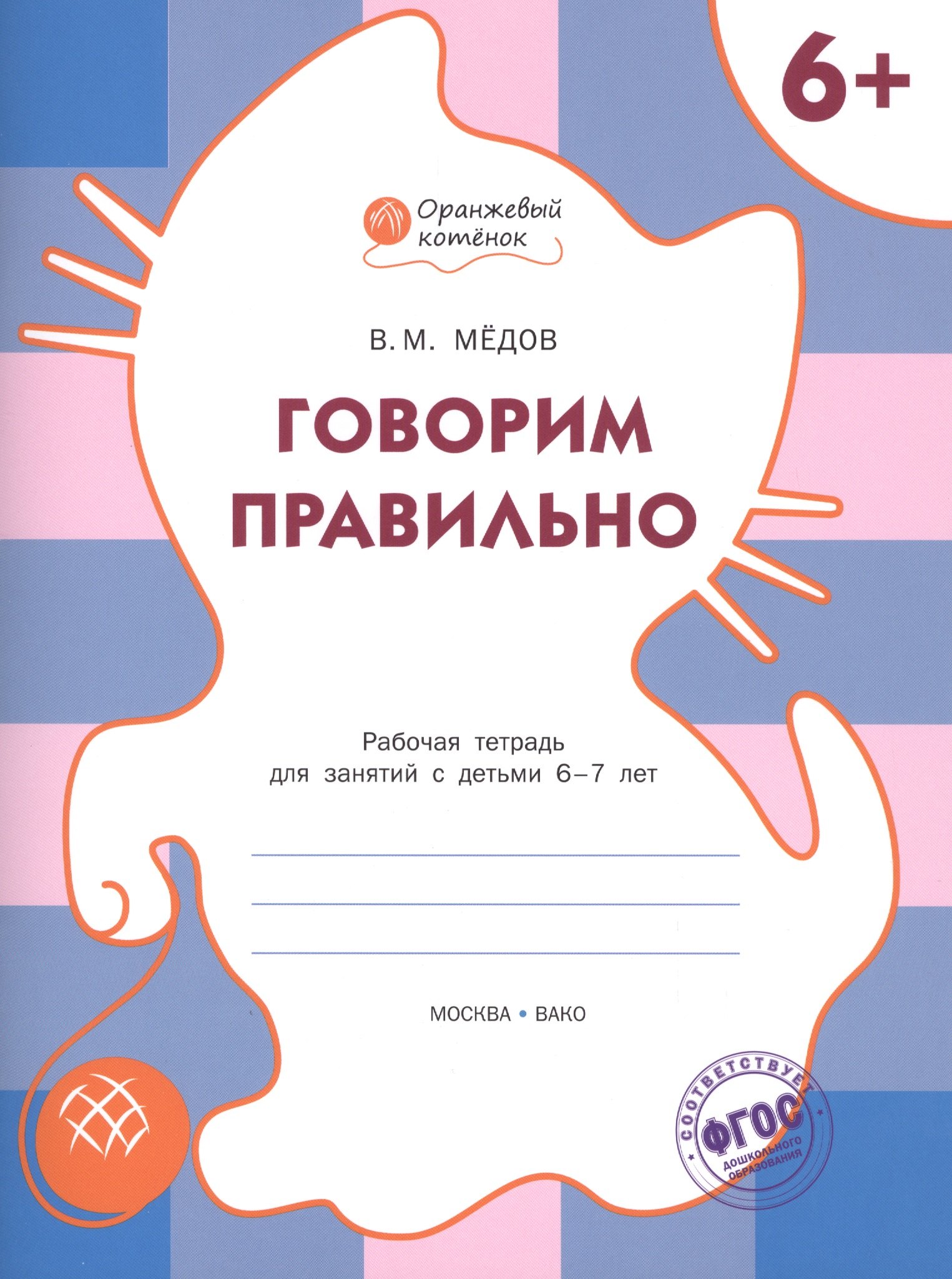 

Говорим правильно. Р/т 6+