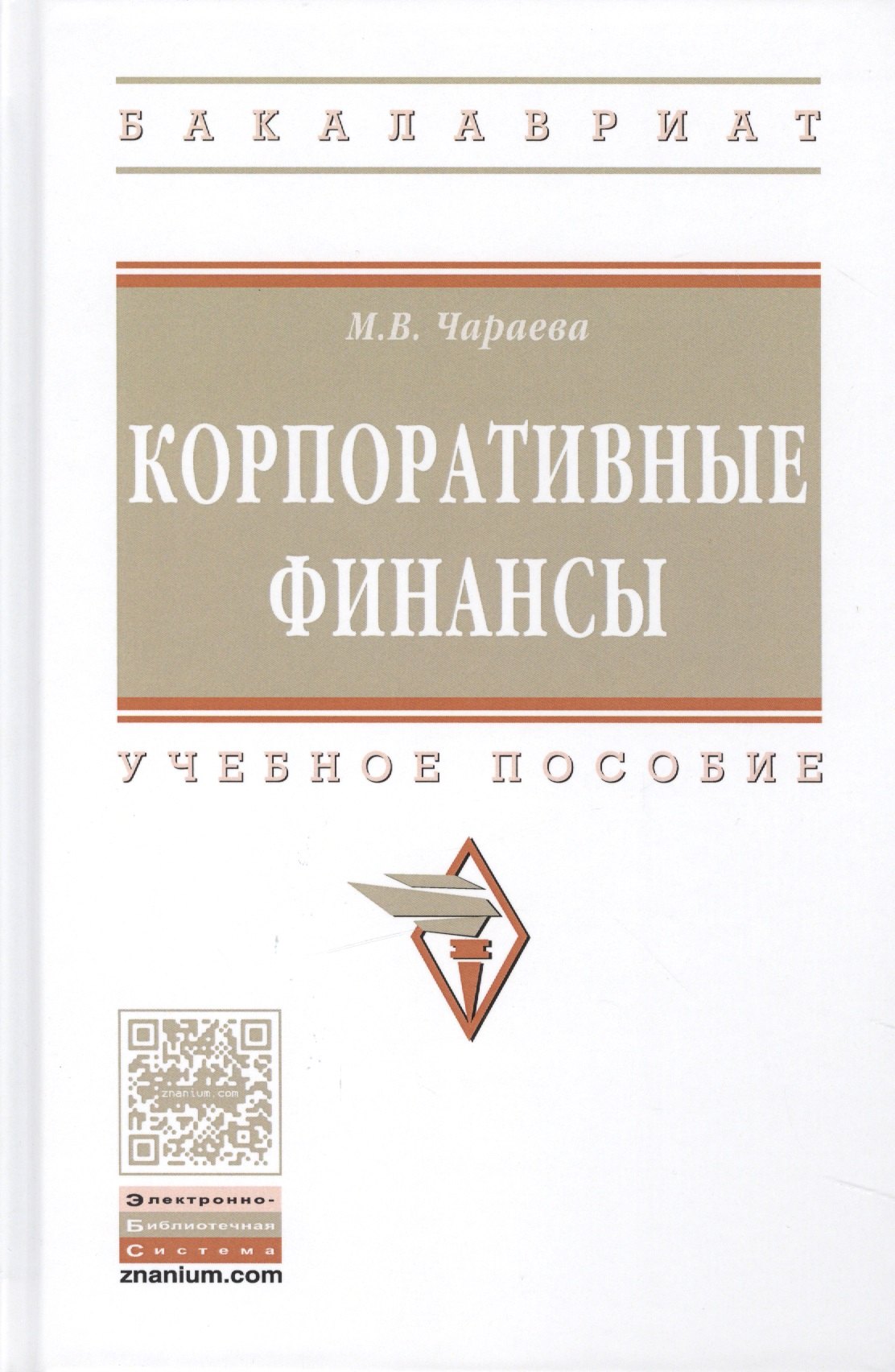 Корпоративные финансы 1475₽