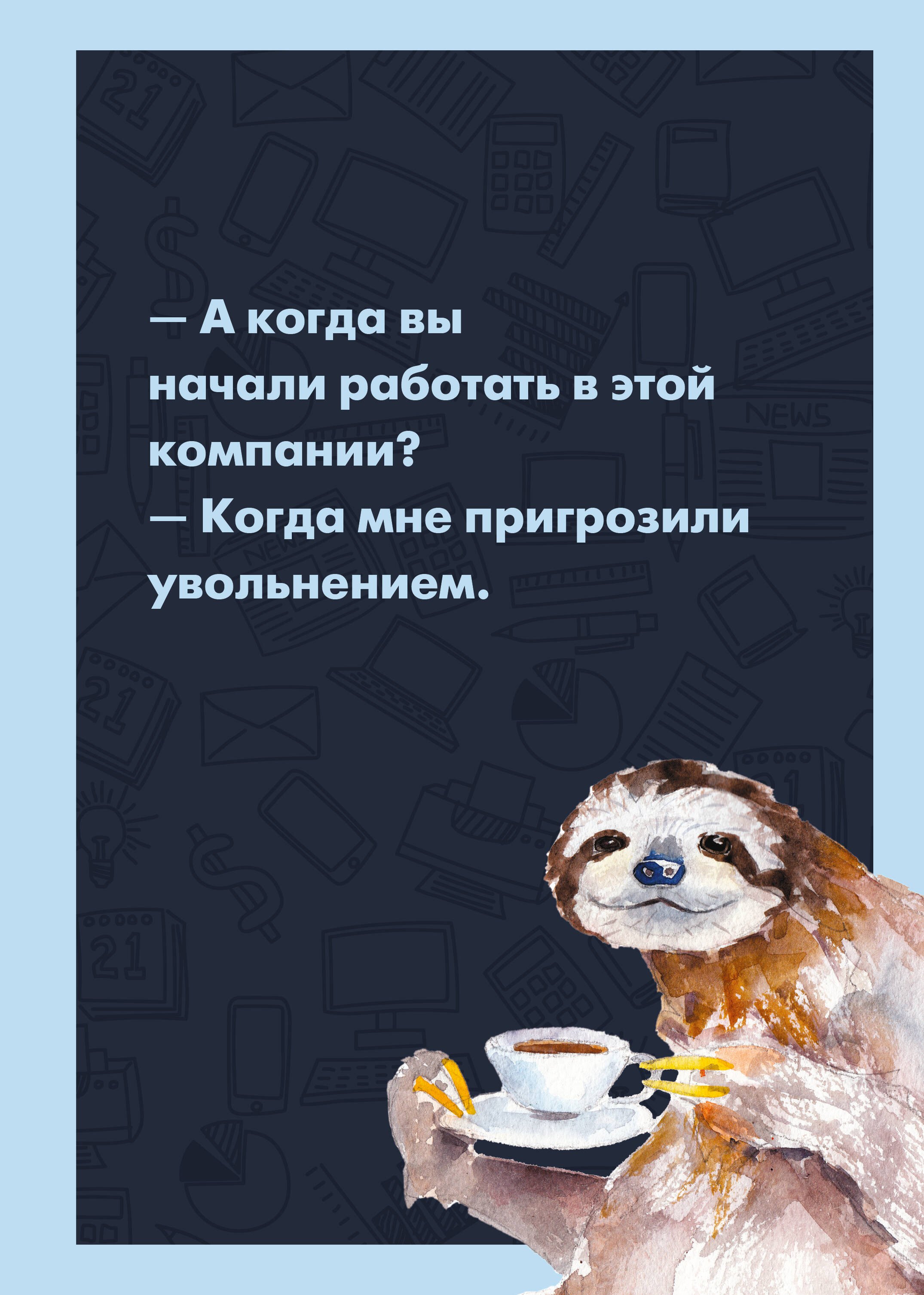 

Тетрадь в клетку Эксмо, "Ленивец", А4, 48 листов