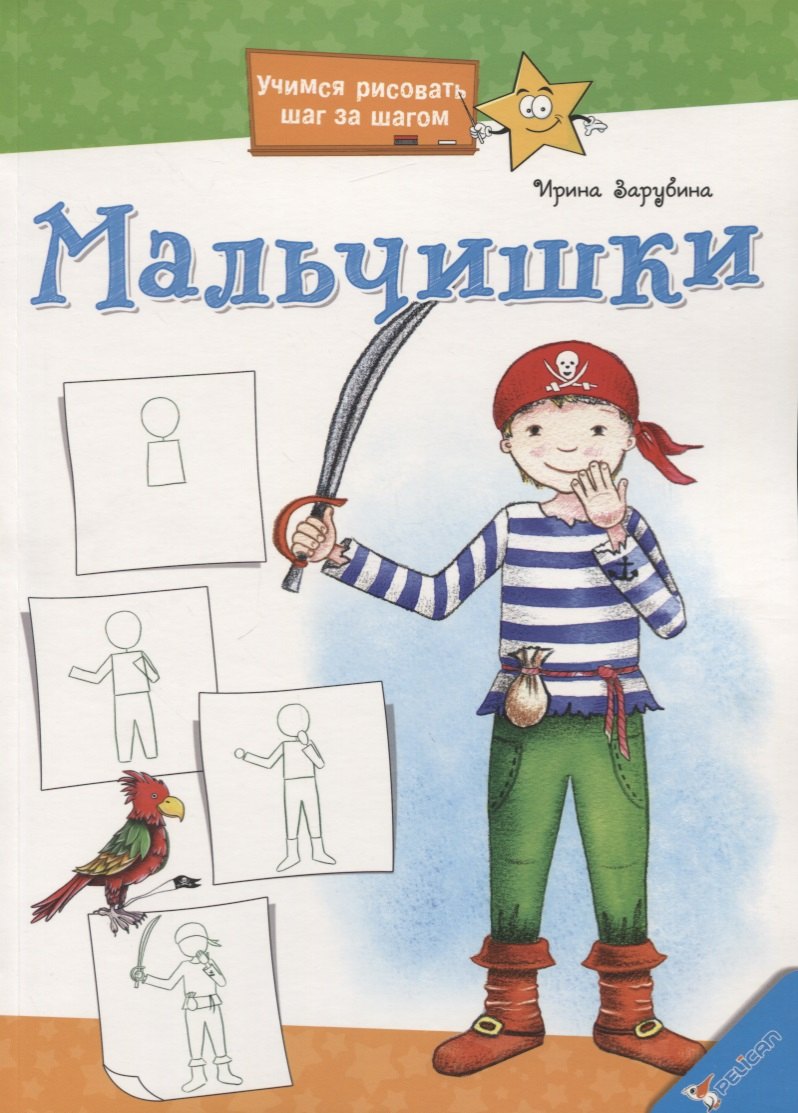 Мальчишки 229₽