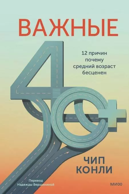 Важные 40+. 12 причин, почему средний возраст бесценен