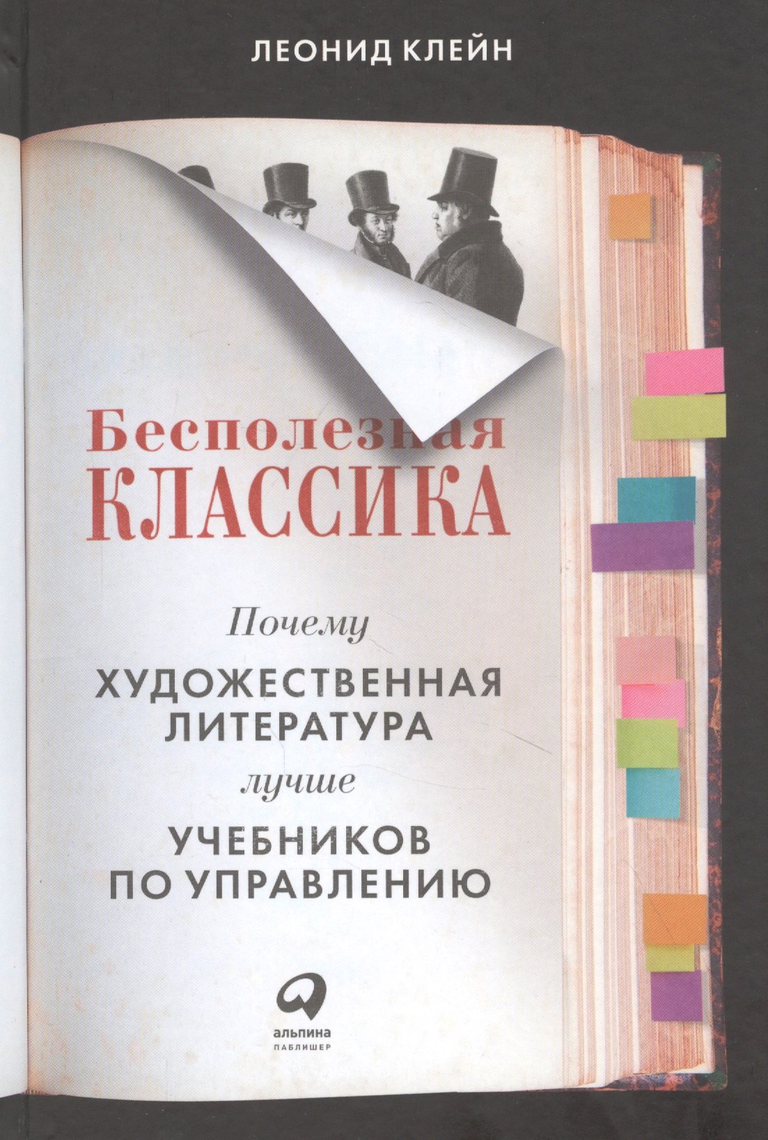 

Бесполезная классика: Почему художественная литература лучше учебников по управлению