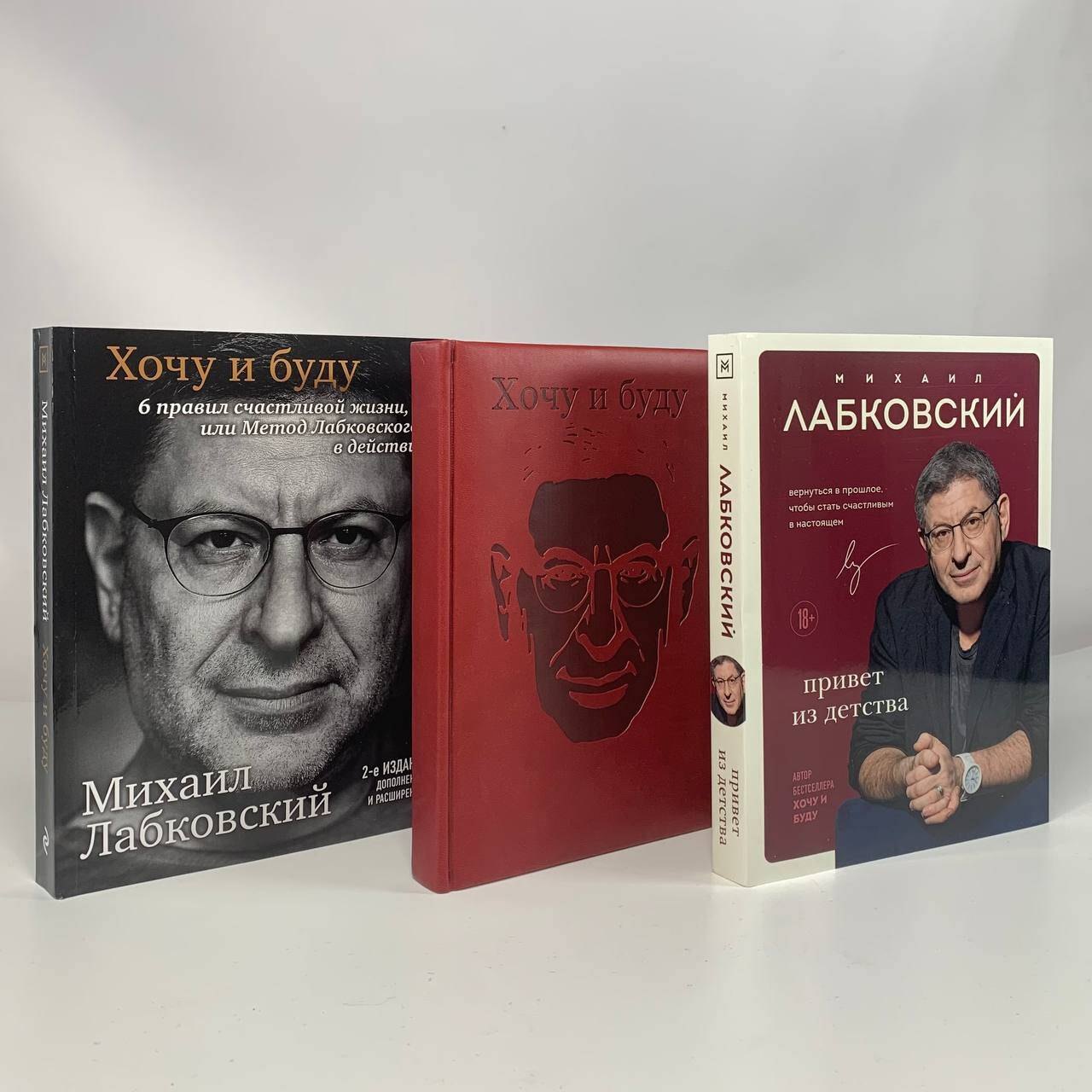 

Комплект: Хочу и буду + Привет из детства + Ежедневник В ПОДАРОК