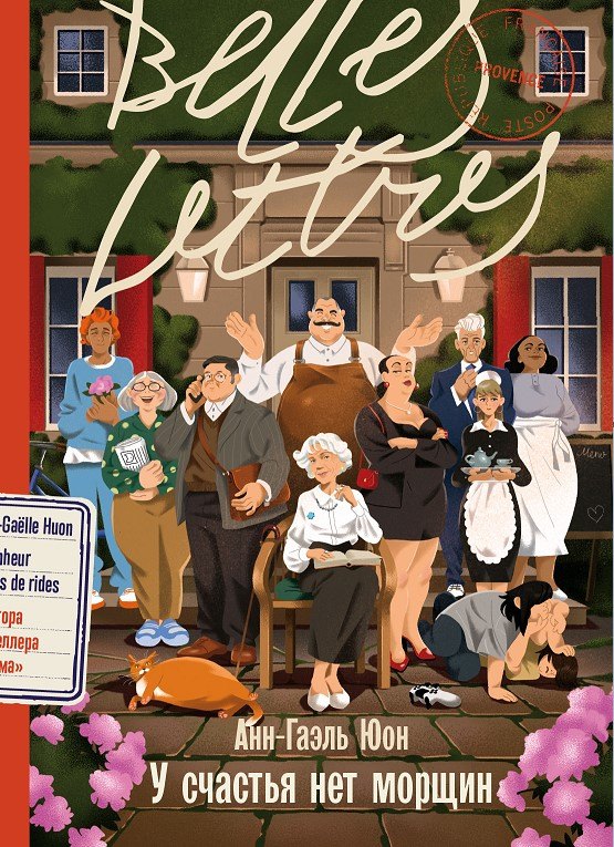 У счастья нет морщин 749₽