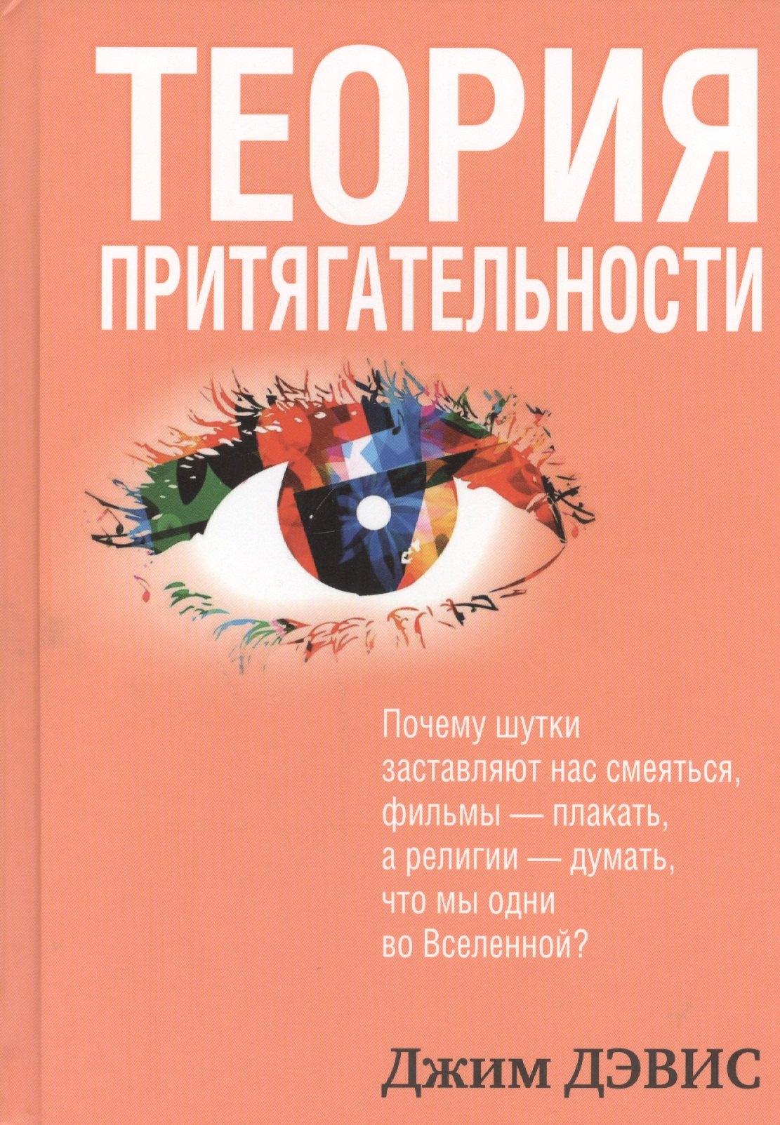 Теория притягательности 879₽