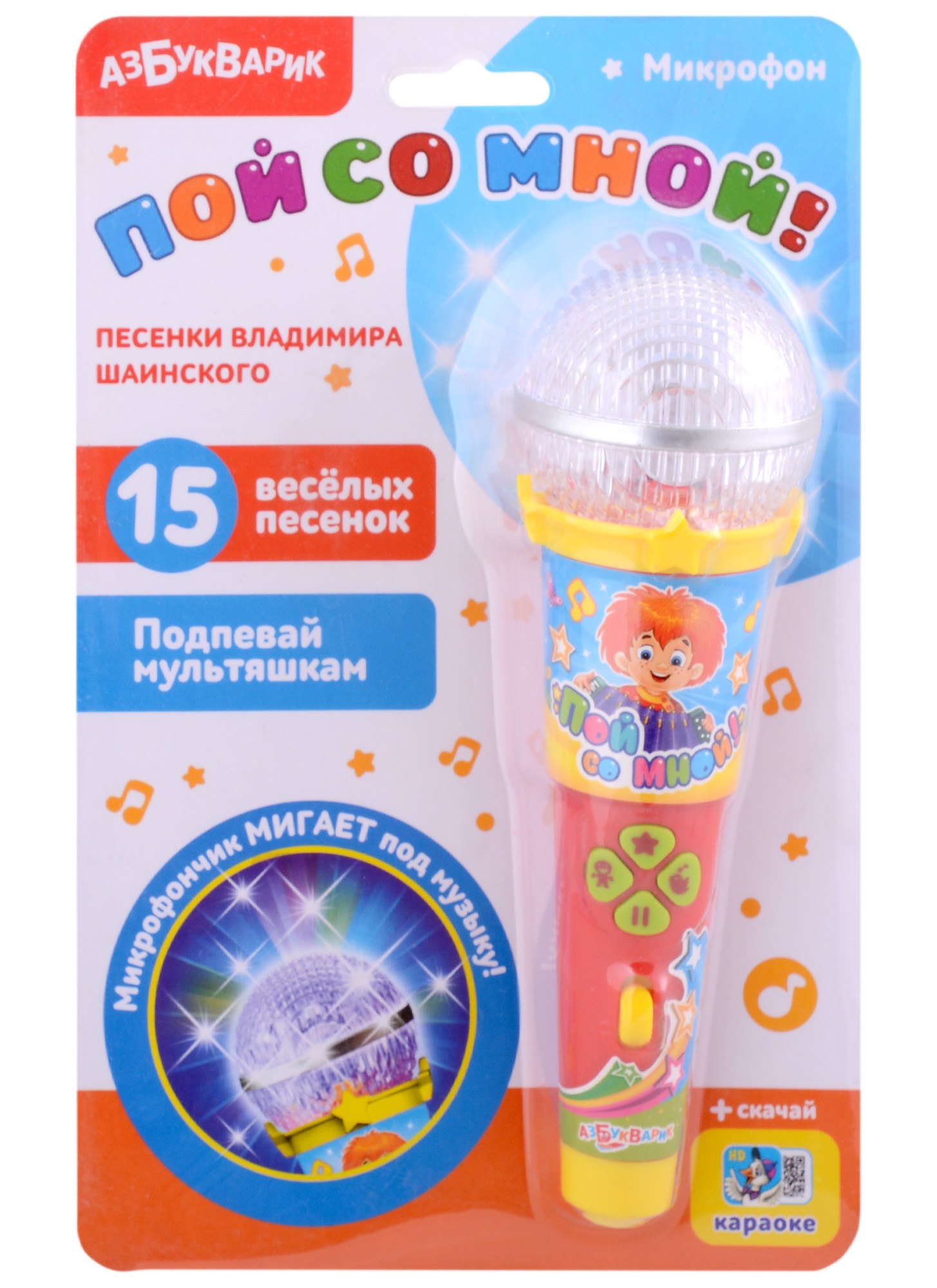 

Песенки В. Шаинского (Микрофон Пой со мной!)