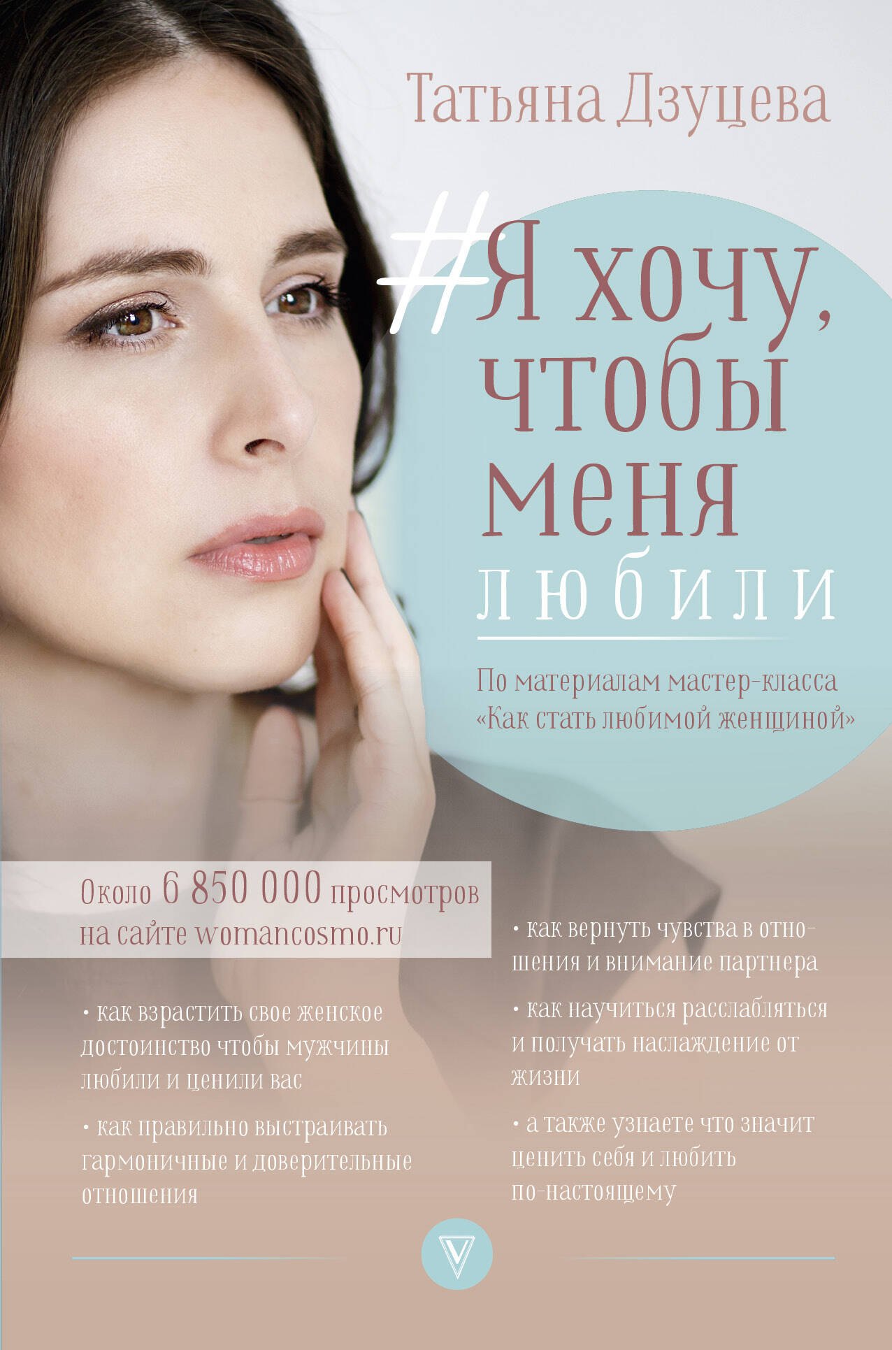Я хочу чтобы меня любили 371₽