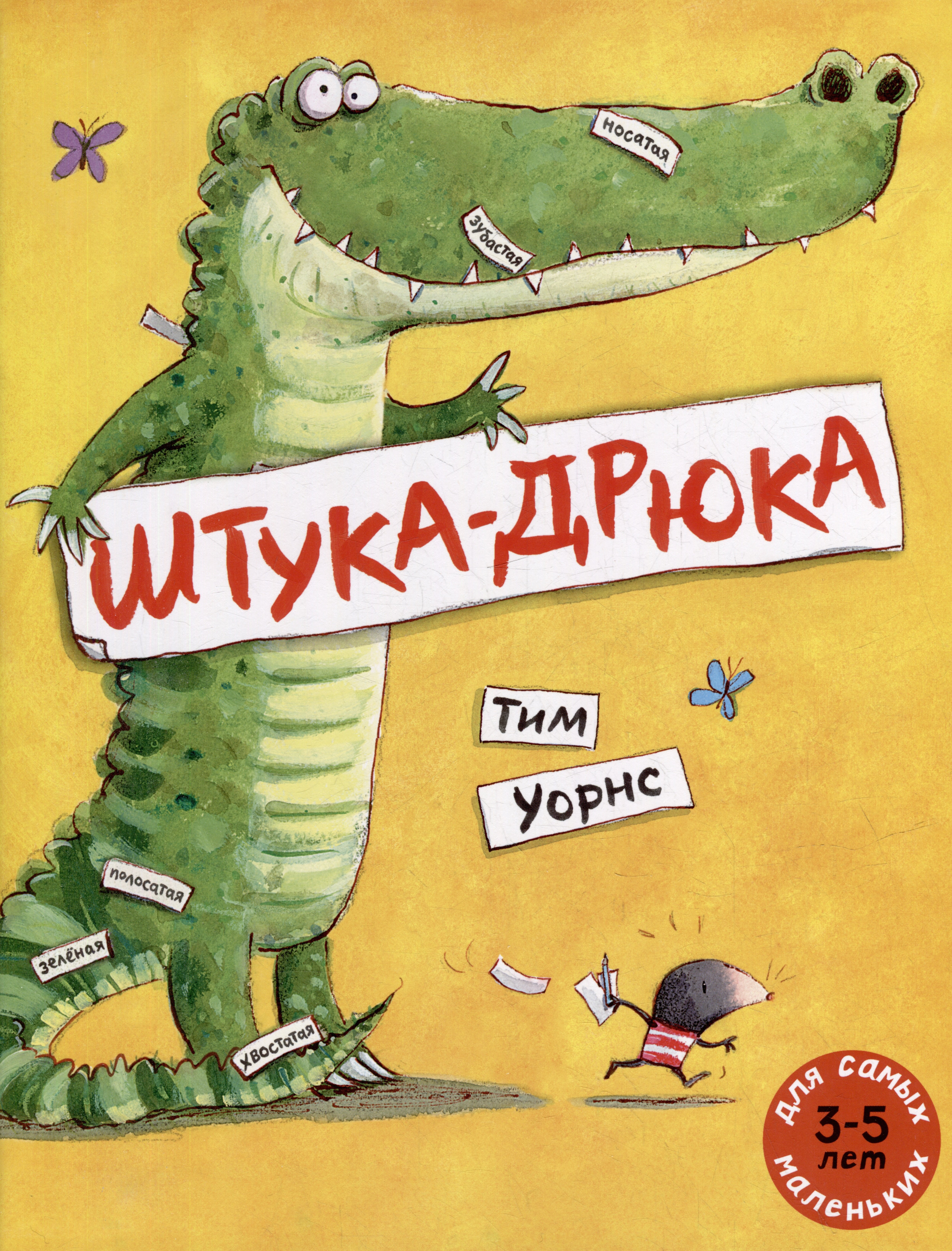 Штука-Дрюка книжка-картинка 607₽