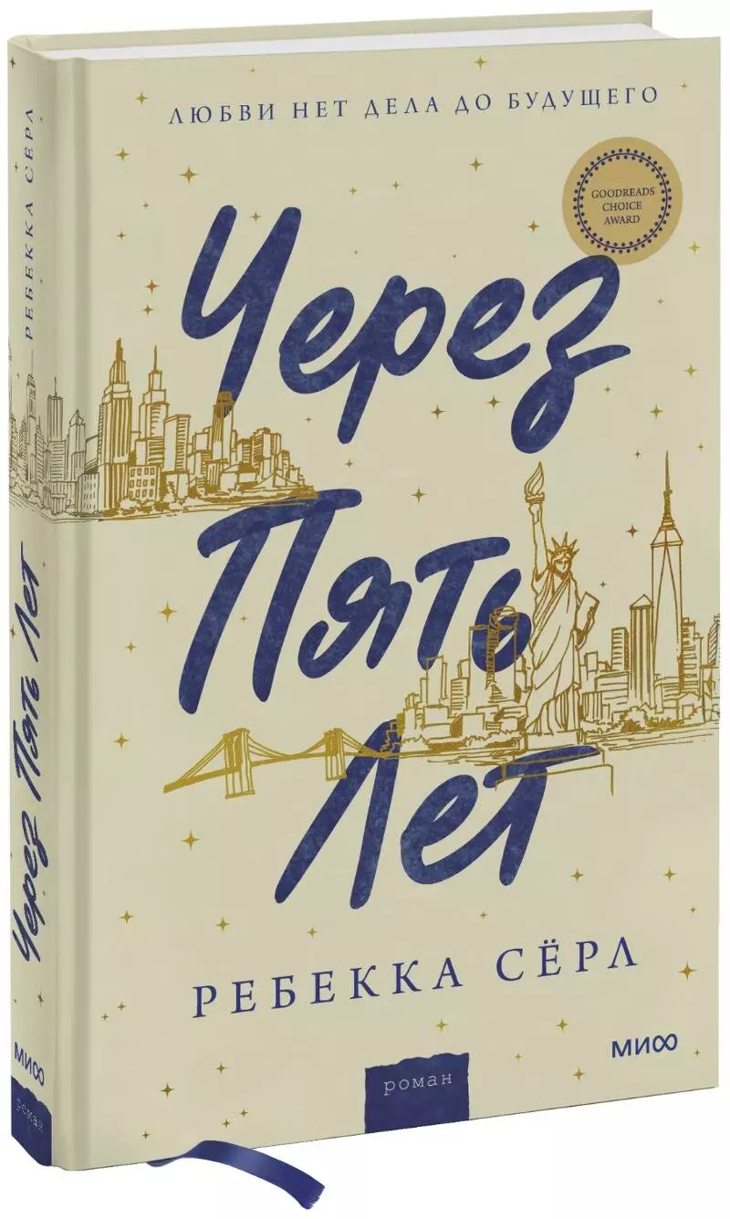 Через пять лет 781₽