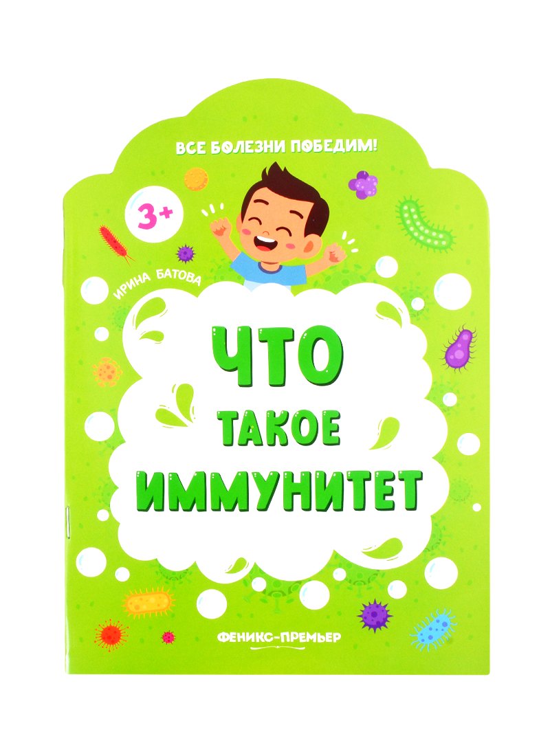 

Что такое иммунитет