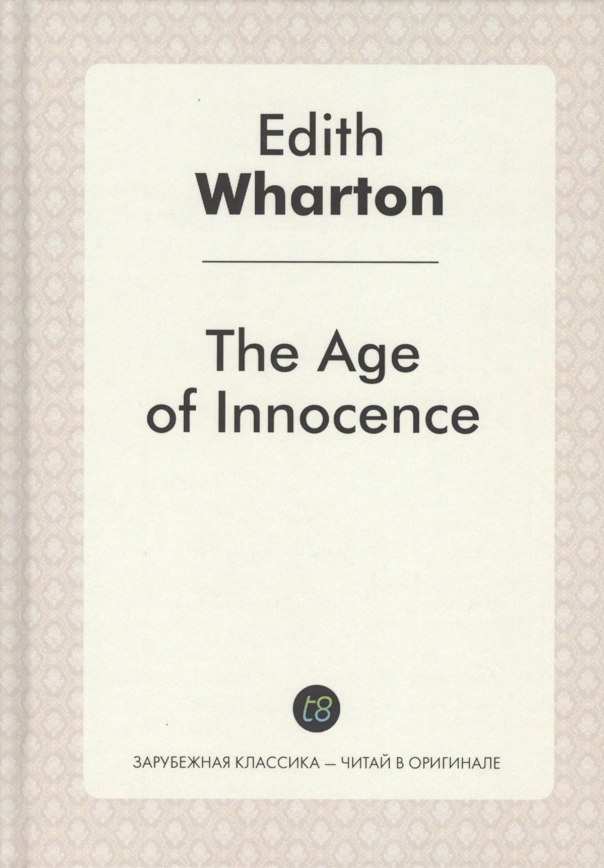 

The Age of Innocence = Эпоха невинности: роман на англ.яз. Wharton E.