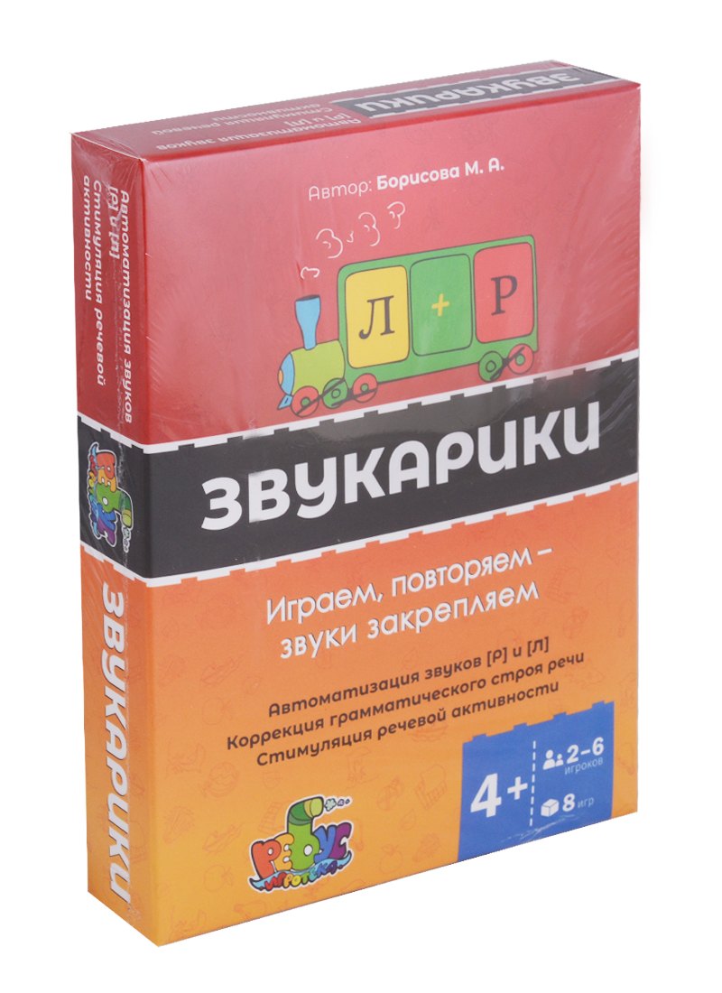 

Звукарики Автоматизация звуков [р] [л]… (4+) (игральные круглые карты) Борисова (коробка)