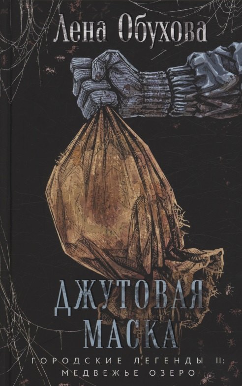 Джутовая маска с автографом 742₽