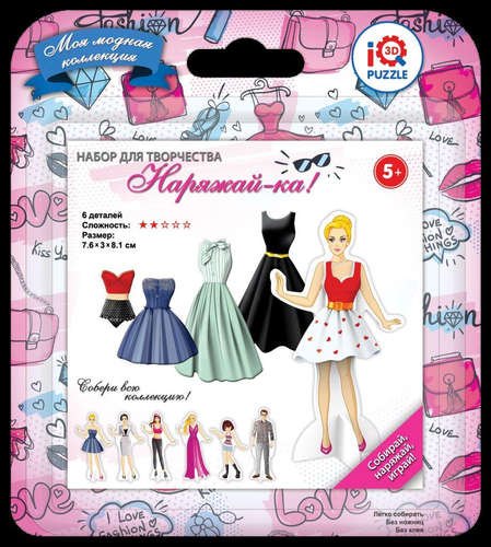 

Пазл IQ 3D PUZZLE 5,6*3,3*8,7см Наряжай-ка Анастасия