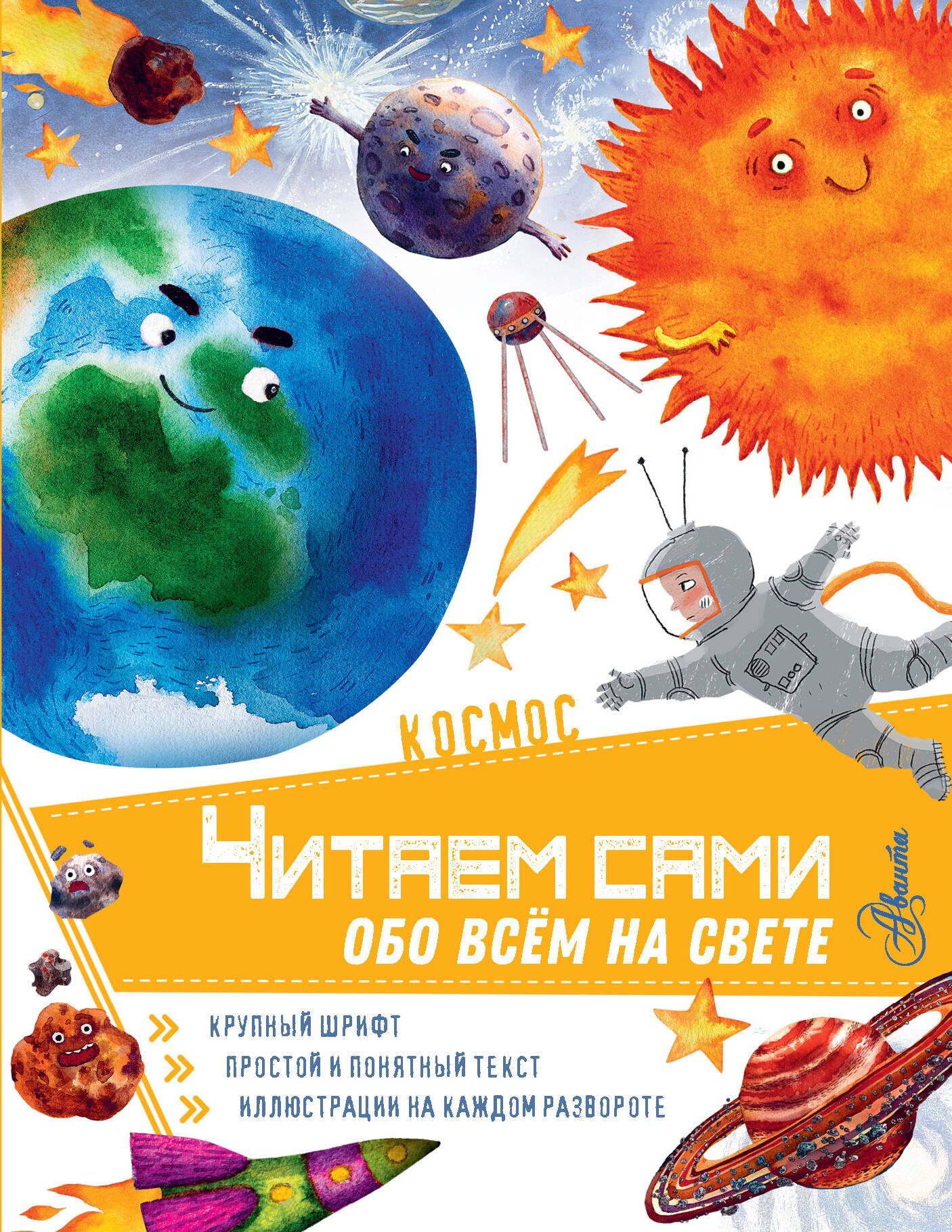 .: Космос